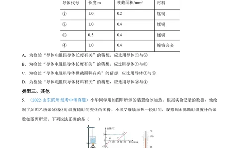 专题05图表信息题全攻略备战2023年中考物理一轮重难点复习（原卷版）_8、物理总复习_8.中考物理总复习_2023年中考复习资料_一轮复习_全攻略备战2023年中考物理一轮重难点复习