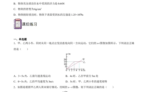 专题05图表信息题全攻略备战2023年中考物理一轮重难点复习（原卷版）_8、物理总复习_8.中考物理总复习_2023年中考复习资料_一轮复习_全攻略备战2023年中考物理一轮重难点复习