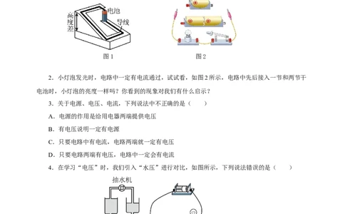 16.1电压（分层作业）-（人教版）原卷版_初物_八年级上下册+九年级全一册物理_九年级物理全一册_分层作业