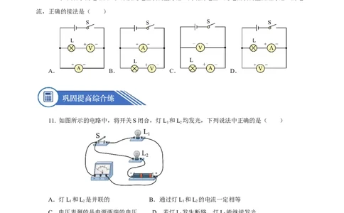 16.1电压（分层作业）-（人教版）原卷版_初物_八年级上下册+九年级全一册物理_九年级物理全一册_分层作业