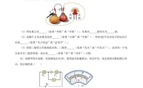 16.1电压（分层作业）-（人教版）原卷版_初物_八年级上下册+九年级全一册物理_九年级物理全一册_分层作业
