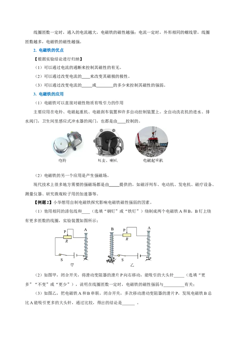 20.3电磁铁、电磁继电器（导学案）-（人教版）学生版_初物_八年级上下册+九年级全一册物理_九年级物理全一册_导学案