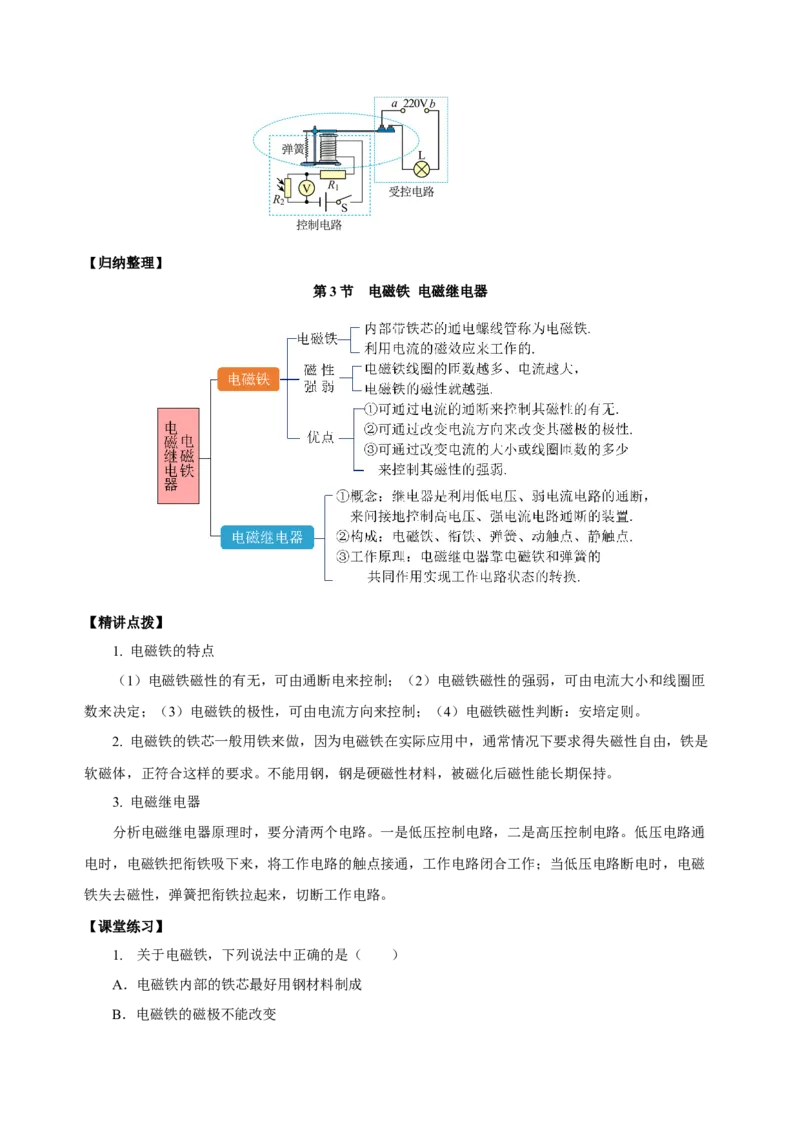 20.3电磁铁、电磁继电器（导学案）-（人教版）学生版_初物_八年级上下册+九年级全一册物理_九年级物理全一册_导学案