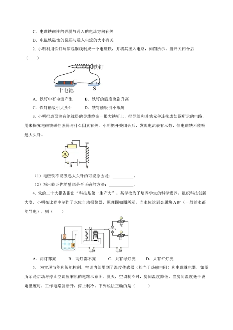 20.3电磁铁、电磁继电器（导学案）-（人教版）学生版_初物_八年级上下册+九年级全一册物理_九年级物理全一册_导学案