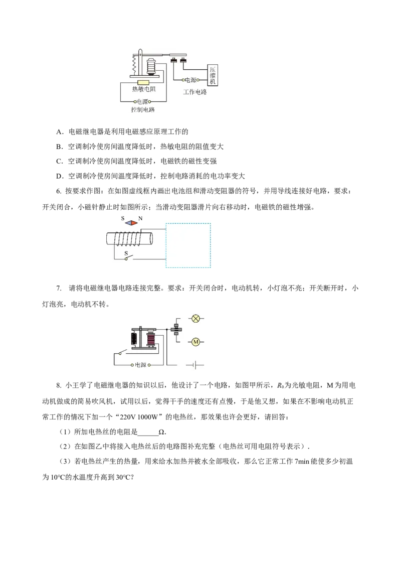 20.3电磁铁、电磁继电器（导学案）-（人教版）学生版_初物_八年级上下册+九年级全一册物理_九年级物理全一册_导学案