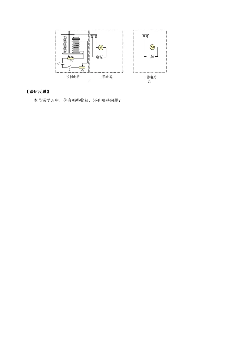 20.3电磁铁、电磁继电器（导学案）-（人教版）学生版_初物_八年级上下册+九年级全一册物理_九年级物理全一册_导学案