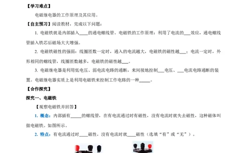20.3电磁铁、电磁继电器（导学案）-（人教版）学生版_初物_八年级上下册+九年级全一册物理_九年级物理全一册_导学案