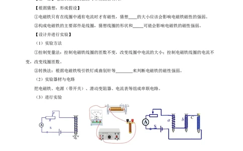 20.3电磁铁、电磁继电器（导学案）-（人教版）学生版_初物_八年级上下册+九年级全一册物理_九年级物理全一册_导学案
