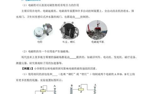 20.3电磁铁、电磁继电器（导学案）-（人教版）学生版_初物_八年级上下册+九年级全一册物理_九年级物理全一册_导学案