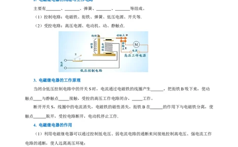 20.3电磁铁、电磁继电器（导学案）-（人教版）学生版_初物_八年级上下册+九年级全一册物理_九年级物理全一册_导学案