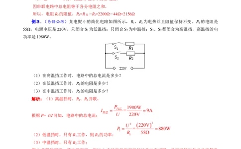 《电功率高低温档题型总结》------12.30_8、物理总复习_2024年中考复习资料_专项复习资料_2024年中考物理复习辅导系列_❤更新专项复习