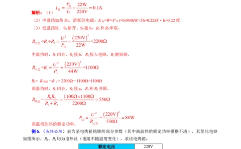 《电功率高低温档题型总结》------12.30_8、物理总复习_2024年中考复习资料_专项复习资料_2024年中考物理复习辅导系列_❤更新专项复习