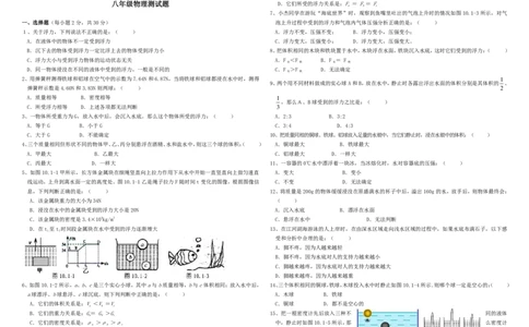 《第十章-浮力》单元测试题与答案_初物_八年级上下册+九年级全一册物理_八年级物理下册_全套教学资源_课件教案教学反思_其他试卷+重点讲练_第十章浮力_单元测试