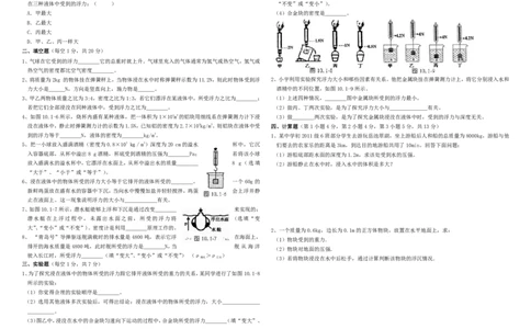 《第十章-浮力》单元测试题与答案_初物_八年级上下册+九年级全一册物理_八年级物理下册_全套教学资源_课件教案教学反思_其他试卷+重点讲练_第十章浮力_单元测试