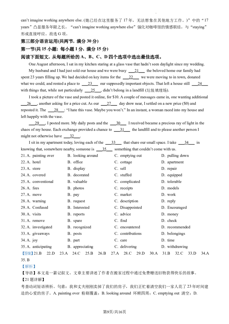 2025年全国I卷高考英语试题答案(xkw答案)_历年全国高考真题_2025全国各省高考真题+答案_全国1卷_英语