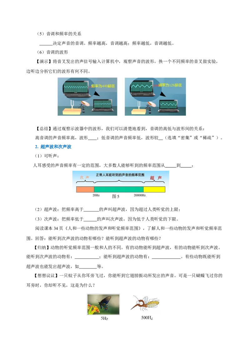 2.2声音的特性（导学案）-（人教版）学生版_初物_八年级上下册+九年级全一册物理_八年级物理上册_老课标资料_导学案