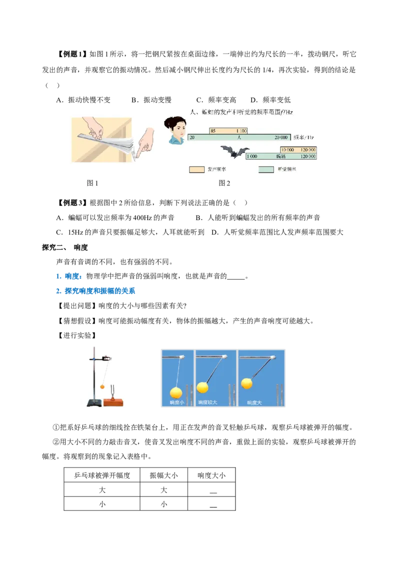 2.2声音的特性（导学案）-（人教版）学生版_初物_八年级上下册+九年级全一册物理_八年级物理上册_老课标资料_导学案