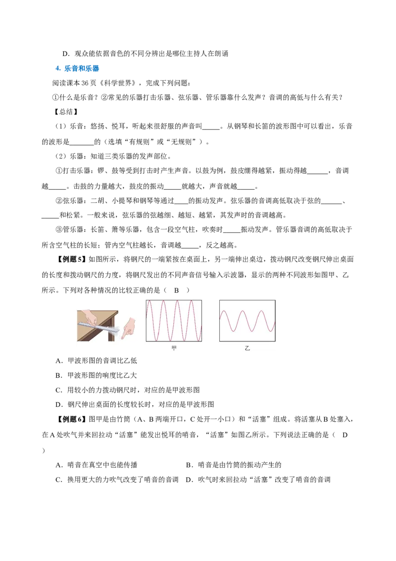2.2声音的特性（导学案）-（人教版）学生版_初物_八年级上下册+九年级全一册物理_八年级物理上册_老课标资料_导学案