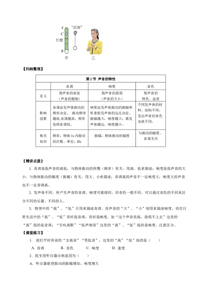 2.2声音的特性（导学案）-（人教版）学生版_初物_八年级上下册+九年级全一册物理_八年级物理上册_老课标资料_导学案