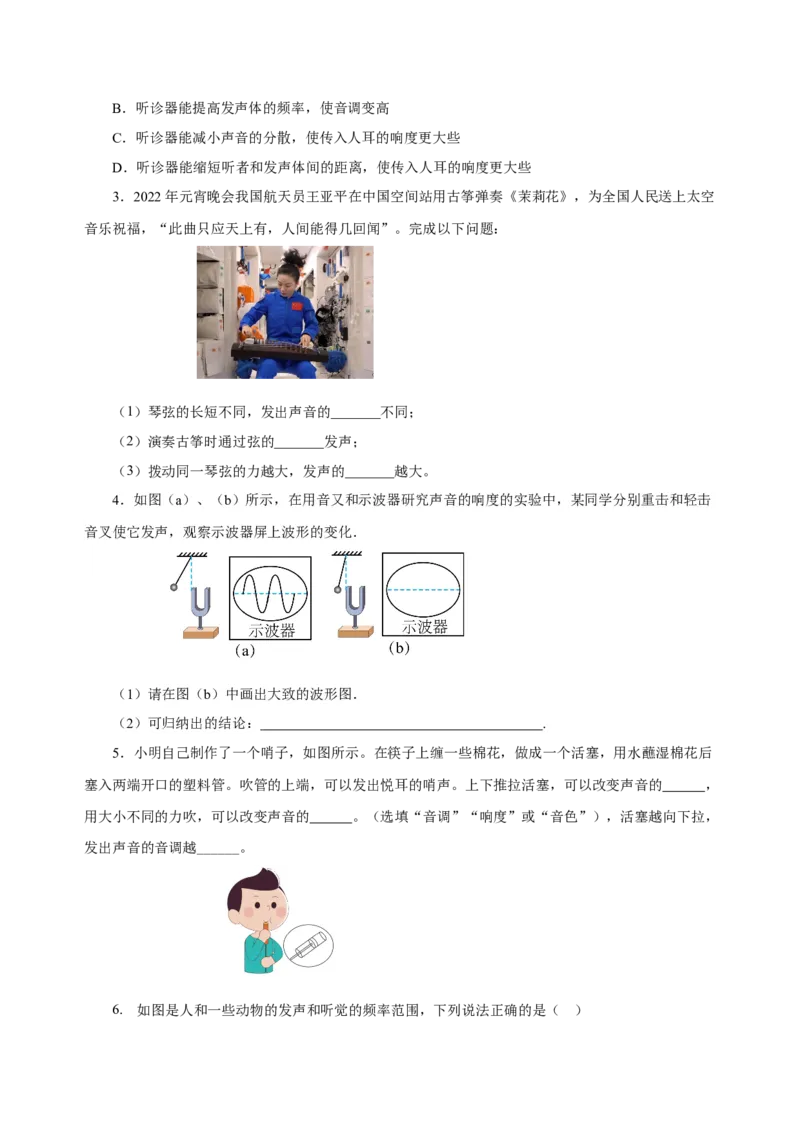 2.2声音的特性（导学案）-（人教版）学生版_初物_八年级上下册+九年级全一册物理_八年级物理上册_老课标资料_导学案