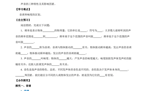 2.2声音的特性（导学案）-（人教版）学生版_初物_八年级上下册+九年级全一册物理_八年级物理上册_老课标资料_导学案
