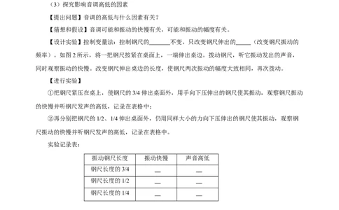 2.2声音的特性（导学案）-（人教版）学生版_初物_八年级上下册+九年级全一册物理_八年级物理上册_老课标资料_导学案