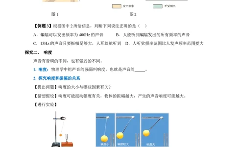 2.2声音的特性（导学案）-（人教版）学生版_初物_八年级上下册+九年级全一册物理_八年级物理上册_老课标资料_导学案