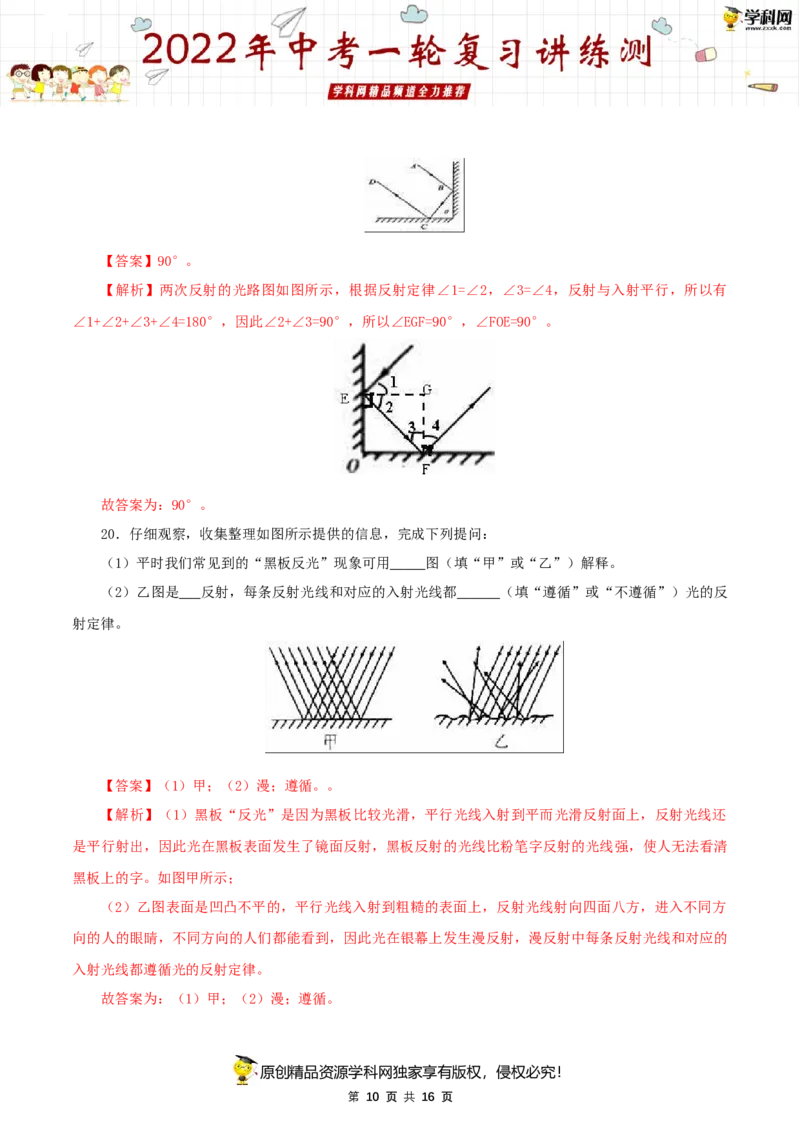专题05光现象（测试）（解析版）-2022年中考一轮复习讲练测_8、物理总复习_8.中考物理总复习_2022年中考复习资料_2022年中考物理一轮复习讲练测264201163