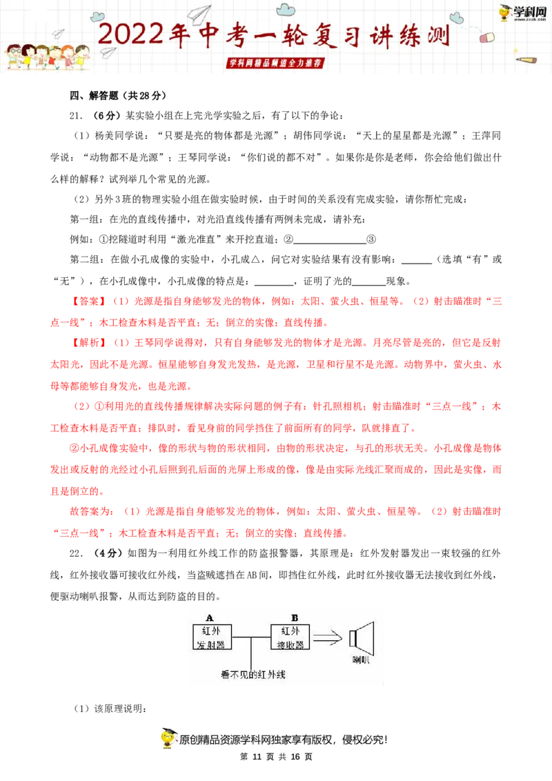 专题05光现象（测试）（解析版）-2022年中考一轮复习讲练测_8、物理总复习_8.中考物理总复习_2022年中考复习资料_2022年中考物理一轮复习讲练测264201163
