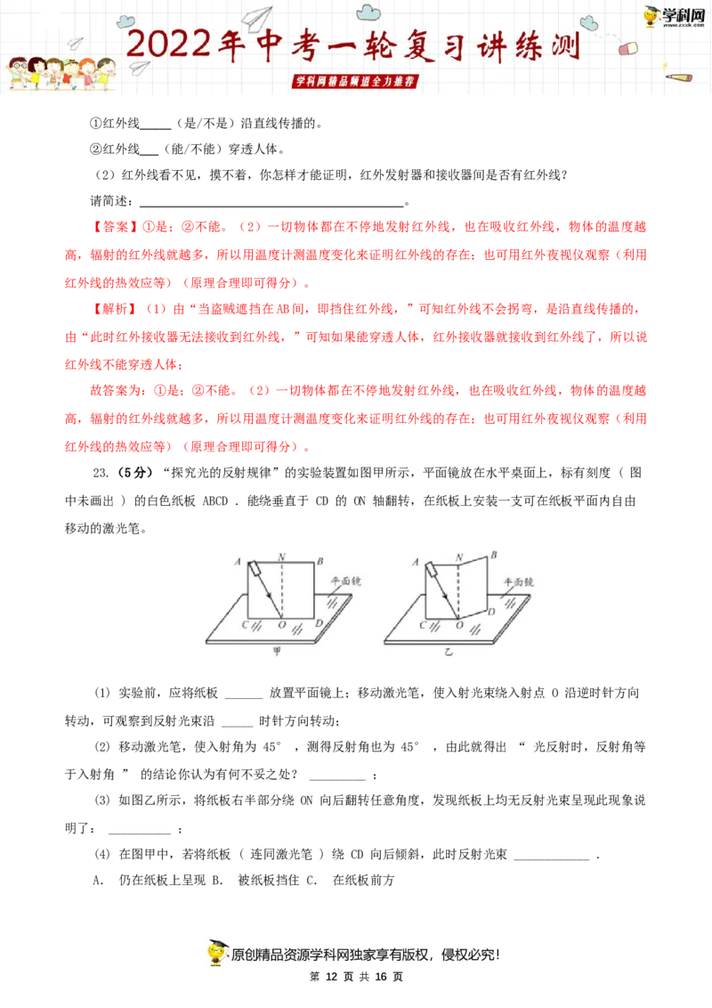 专题05光现象（测试）（解析版）-2022年中考一轮复习讲练测_8、物理总复习_8.中考物理总复习_2022年中考复习资料_2022年中考物理一轮复习讲练测264201163