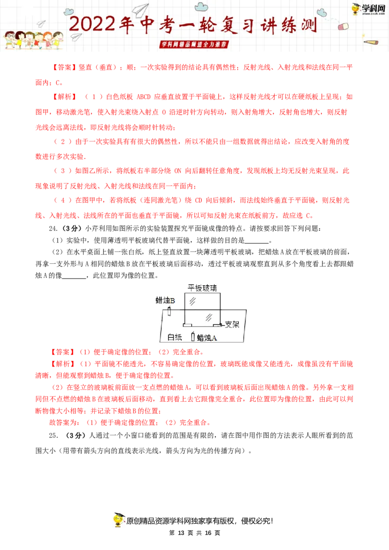 专题05光现象（测试）（解析版）-2022年中考一轮复习讲练测_8、物理总复习_8.中考物理总复习_2022年中考复习资料_2022年中考物理一轮复习讲练测264201163