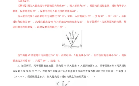 专题05光现象（测试）（解析版）-2022年中考一轮复习讲练测_8、物理总复习_8.中考物理总复习_2022年中考复习资料_2022年中考物理一轮复习讲练测264201163