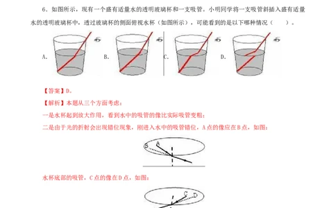专题05光现象（测试）（解析版）-2022年中考一轮复习讲练测_8、物理总复习_8.中考物理总复习_2022年中考复习资料_2022年中考物理一轮复习讲练测264201163