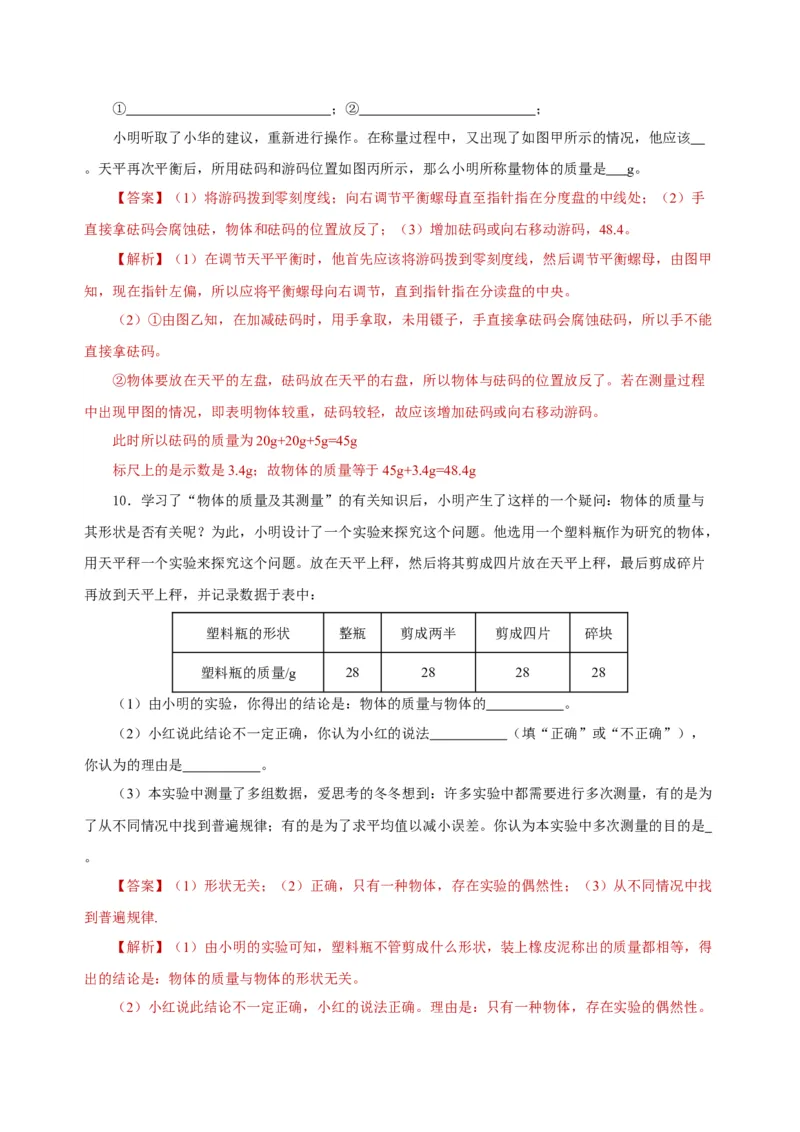 6.1质量（导学案）-（人教版）教师版_初物_八年级上下册+九年级全一册物理_八年级物理上册_老课标资料_导学案