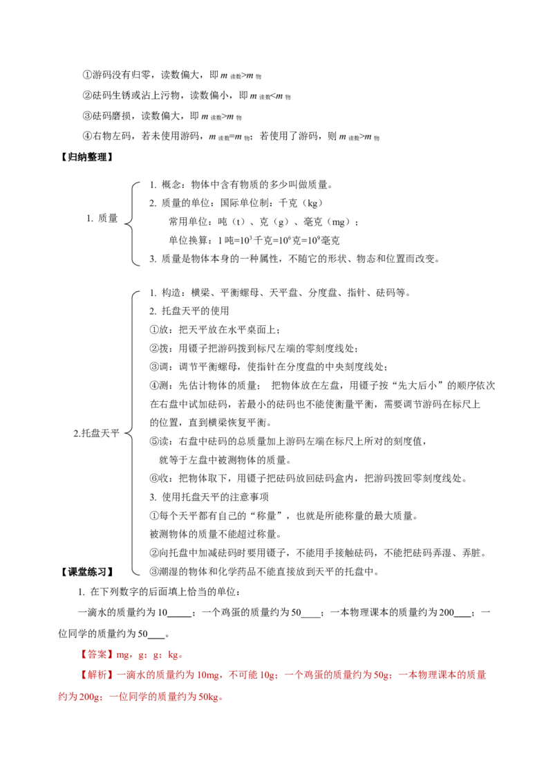 6.1质量（导学案）-（人教版）教师版_初物_八年级上下册+九年级全一册物理_八年级物理上册_老课标资料_导学案