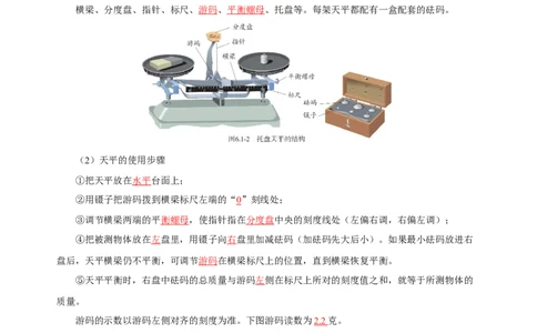 6.1质量（导学案）-（人教版）教师版_初物_八年级上下册+九年级全一册物理_八年级物理上册_老课标资料_导学案