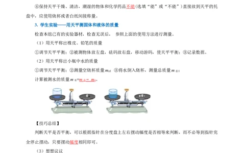 6.1质量（导学案）-（人教版）教师版_初物_八年级上下册+九年级全一册物理_八年级物理上册_老课标资料_导学案