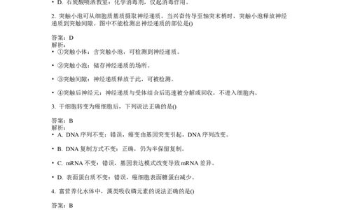 2021年高考生物试卷（天津）（解析卷）_天天津市历年高考真题_30.天津_2015-2025（天津）生物高考真题