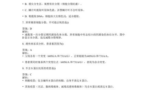 2021年高考生物试卷（天津）（解析卷）_天天津市历年高考真题_30.天津_2015-2025（天津）生物高考真题