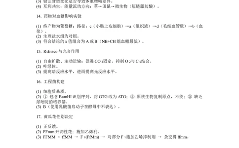 2021年高考生物试卷（天津）（解析卷）_天天津市历年高考真题_30.天津_2015-2025（天津）生物高考真题