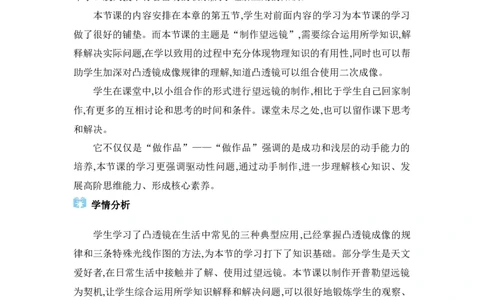 5.5跨学科实践：制作望远镜_初物_八年级上下册+九年级全一册物理_八年级物理上册_全套教学资源_课件教案2_教案_5.第五章透镜及其应用