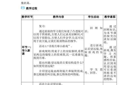 5.5跨学科实践：制作望远镜_初物_八年级上下册+九年级全一册物理_八年级物理上册_全套教学资源_课件教案2_教案_5.第五章透镜及其应用