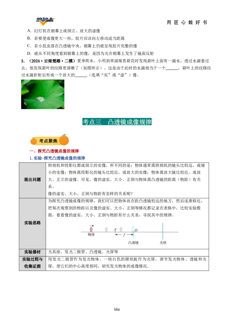 专题03透镜及其应用（讲义）（原卷版）_8、物理总复习_《2025年中考复习讲义》物理