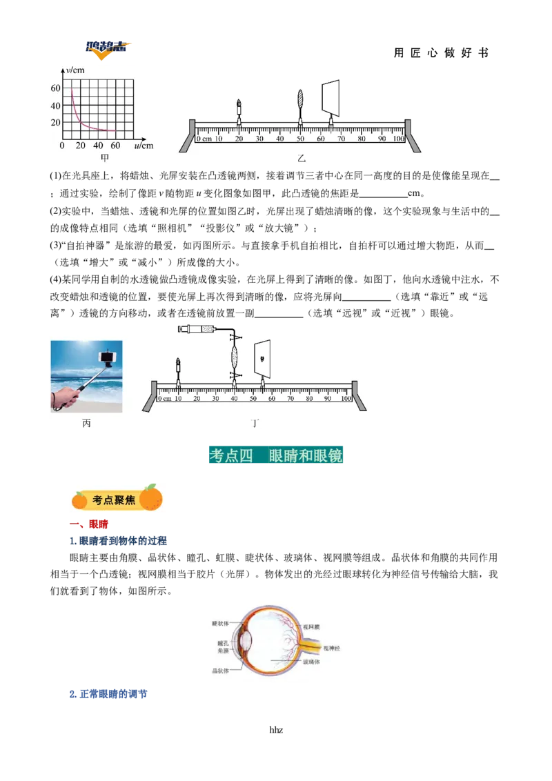 专题03透镜及其应用（讲义）（原卷版）_8、物理总复习_《2025年中考复习讲义》物理