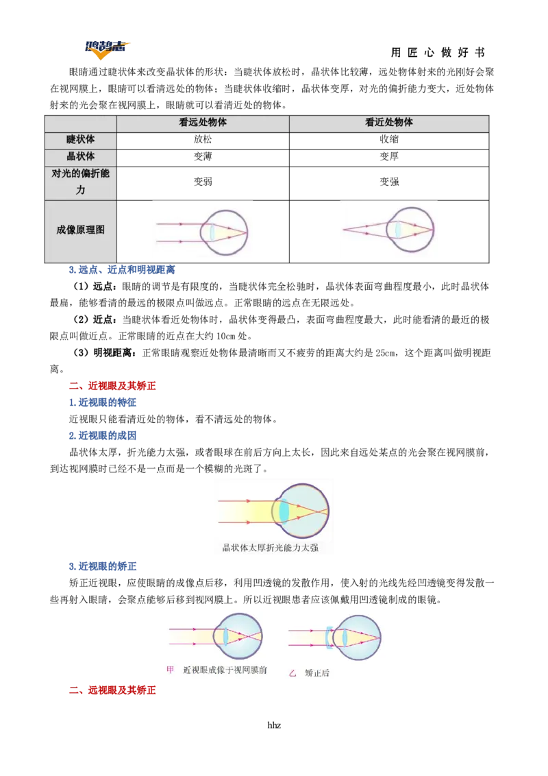 专题03透镜及其应用（讲义）（原卷版）_8、物理总复习_《2025年中考复习讲义》物理