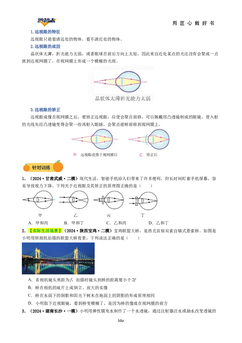 专题03透镜及其应用（讲义）（原卷版）_8、物理总复习_《2025年中考复习讲义》物理