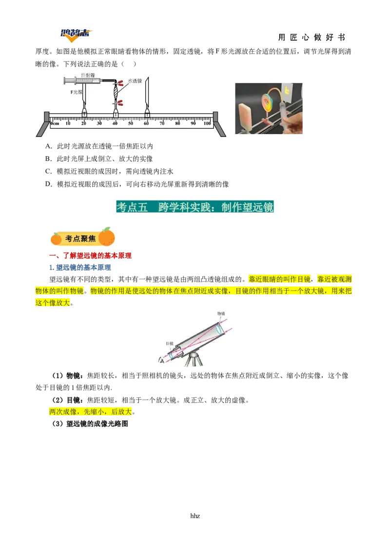 专题03透镜及其应用（讲义）（原卷版）_8、物理总复习_《2025年中考复习讲义》物理