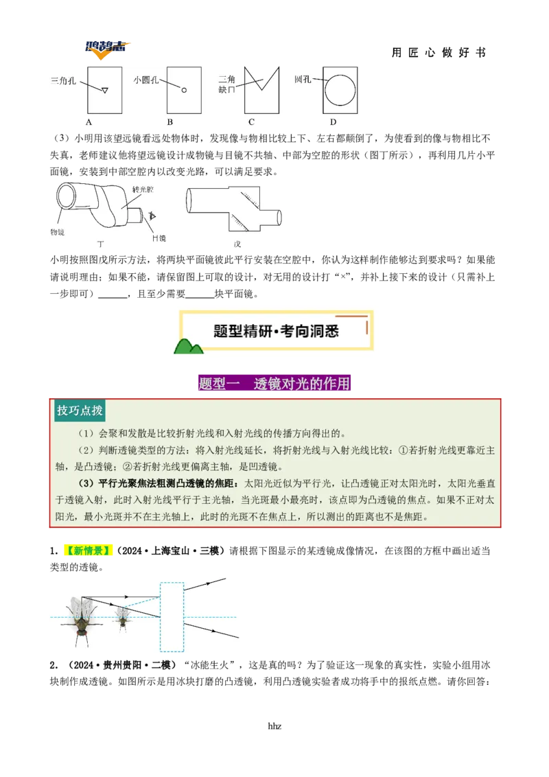 专题03透镜及其应用（讲义）（原卷版）_8、物理总复习_《2025年中考复习讲义》物理
