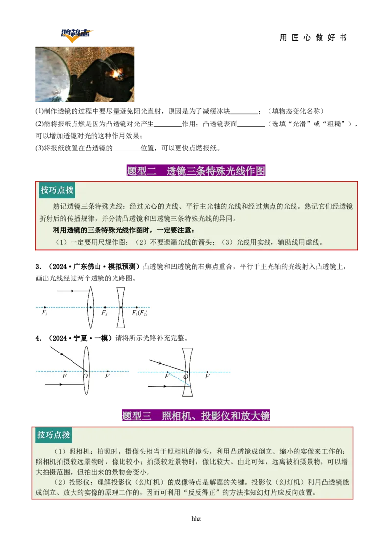 专题03透镜及其应用（讲义）（原卷版）_8、物理总复习_《2025年中考复习讲义》物理