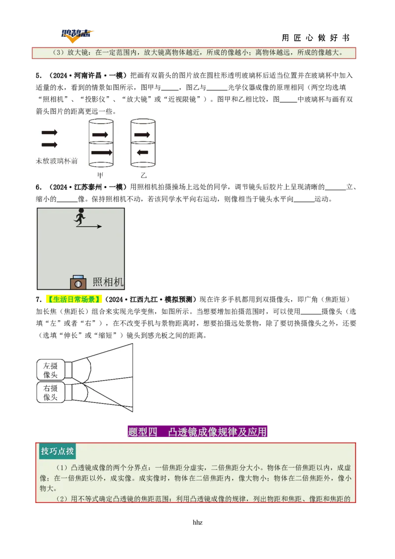 专题03透镜及其应用（讲义）（原卷版）_8、物理总复习_《2025年中考复习讲义》物理